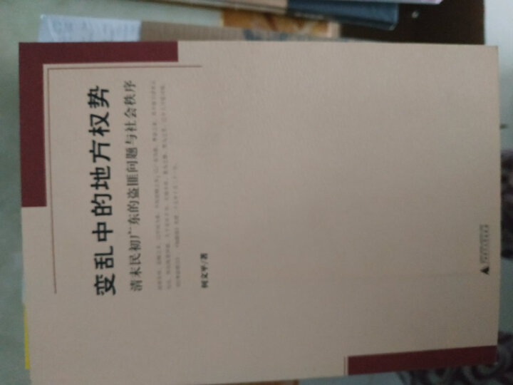 浴火重生：纽约时报 中国抗战观察记（1937—1945） 晒单图