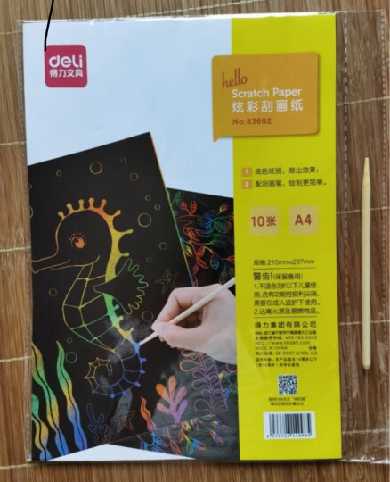 得力(deli)10张8K儿童趣味炫彩刮画纸刮刮画炫彩画涂鸦刮画 学生生日礼物玩具男孩女孩（260*370mm）出游好物3244 晒单图