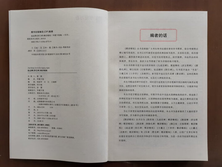 华夏万卷·书法等级考试培训教材:颜真卿《多宝塔碑》精讲精练 晒单图
