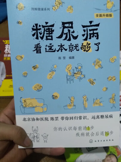 图解健康系列:痛风看这本就够了 晒单图