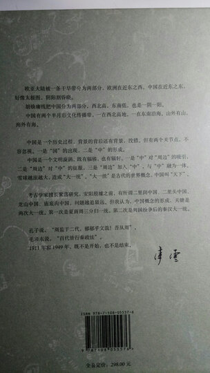 李零看中国:我们的中国+我们的经典(全2套 共8册) 晒单图