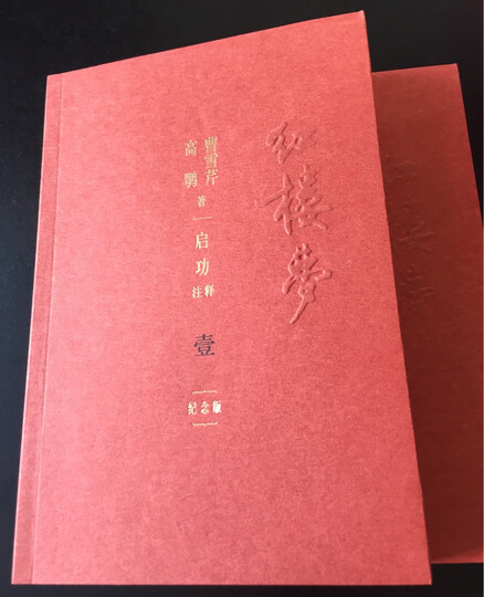 中国古典文学读本丛书:四大名著权威定本(红楼梦+三国演义+水浒传+西游记)(套装共8册) 晒单图