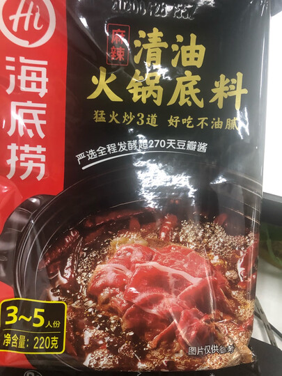海底捞 清油麻辣火锅底料 220g 好吃不油腻 火锅调料 麻辣烫香锅冒菜干锅串串调味料 晒单图