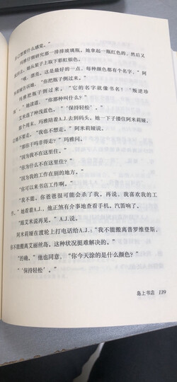 岛上书店(每个人的生命中,都有无比艰难的那一年,将人生变得美好而辽阔。加·泽文感动全球千万读者的治愈小说!) 晒单图