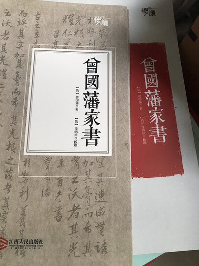 中国通史(全译全注软精装珍藏插图版) 晒单图