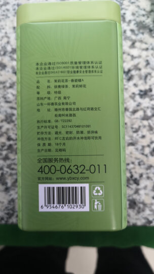 一杯香茉莉花茶浓香型2盒共300g礼盒装新茶茶叶广西花草茶自己喝送礼袋 晒单图