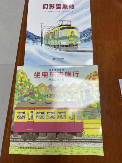 开车出发-故事列车系列（套装共6册）新版间濑直方儿童全景式图画书 晒单图