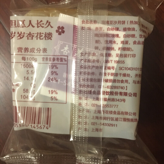 杏花楼中华老字号玫瑰豆沙月饼100g广式月饼散装上海糕点甜品传统零食 晒单图