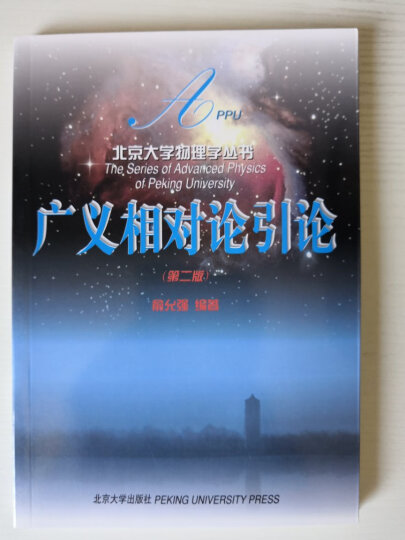 非线性光学物理/北京大学物理学丛书·理论物理专辑 晒单图