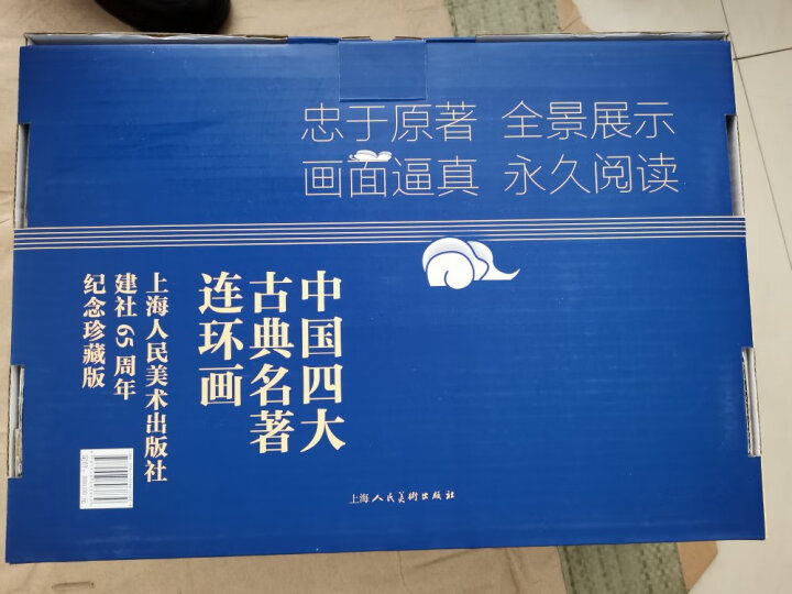 中国四大古典名著连环画 京东用户专享 西游记水浒传三国演义红楼梦 礼盒套装全136册 徐宏达小人书老版怀旧经典收藏版 晒单图