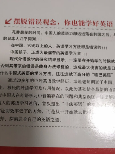 找对英语学习方法的第一本书  晒单图