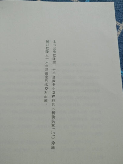 笑林广记(全本)【果麦经典】 晒单图