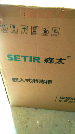 森太（SETIR） F280B消毒柜嵌入式家用厨房碗筷消毒碗柜 120L双重杀菌【四键】 晒单图