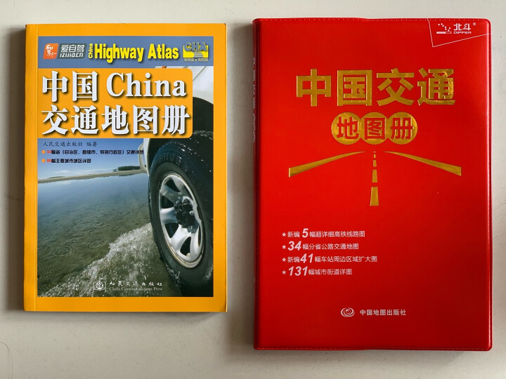 2016中国高速公路及城乡公路网地图集（超级详查版） 晒单图