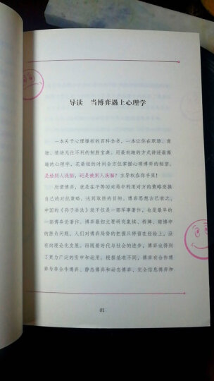 人气心理学：无往不利的高效能关系术 晒单图