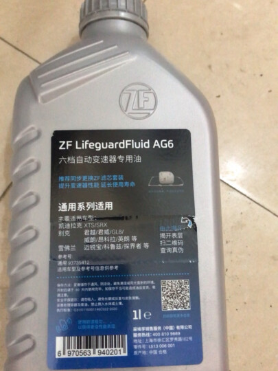 采埃孚（ZF）通用自动变速箱油AG6别克英朗新君威君越迈锐宝科鲁兹GL8 1L 晒单图