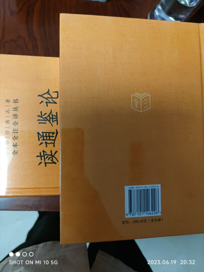 大唐西域记 三全本精装无删减中华书局中华经典名著全本全注全译 晒单图