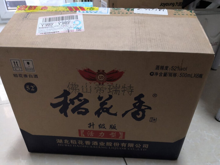 稻花香 白酒 52度经典浓香型 活力型 500ml 单瓶礼盒装 晒单图