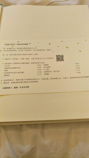 给孩子读诗 晒单图