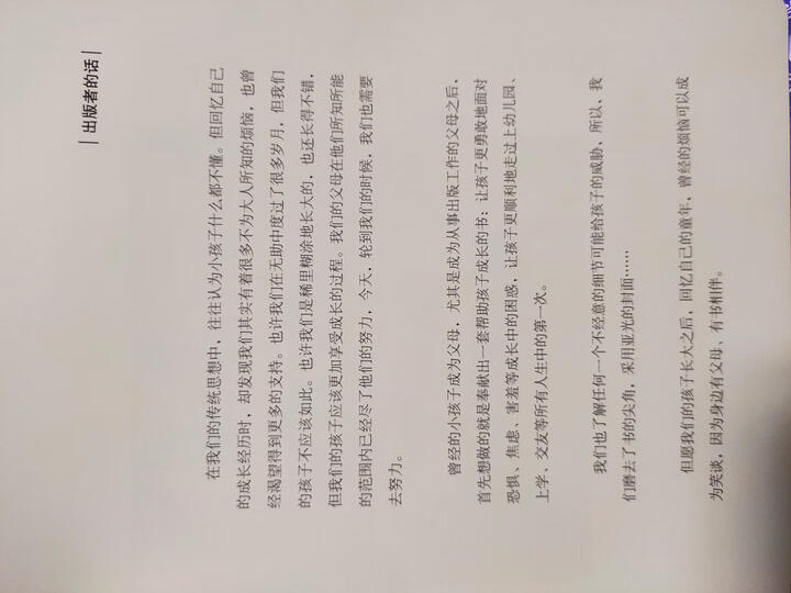 美国心理学会儿童情绪管理与性格培养绘本--害羞的面条和兴奋的鸡蛋:儿童情感菜单 晒单图