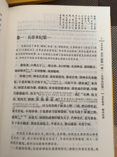白话资治通鉴（精装全6册） 晒单图