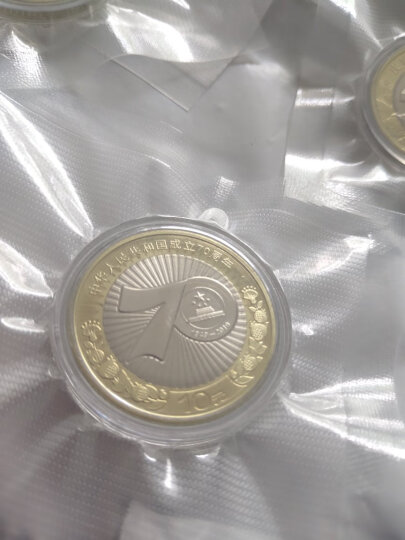 2010年上海世博会纪念币 1元面值普通流通纪念币 收藏钱币 晒单图