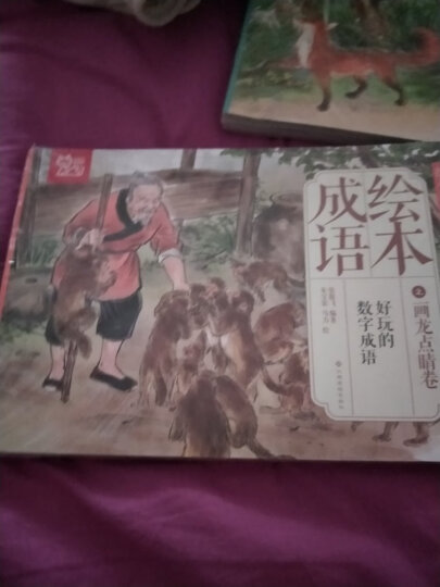 中国绘·绘本弟子规 儿童版（套装共6册） 晒单图