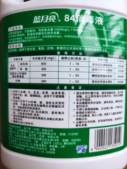 蓝月亮 84消毒液1.2kg*4瓶 地板玩具家居衣物消毒水杀菌率99.999% 晒单图