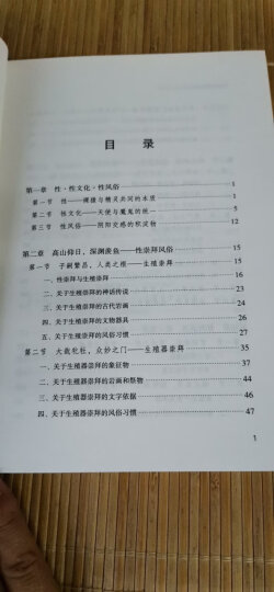 中国古代的地图测绘 晒单图