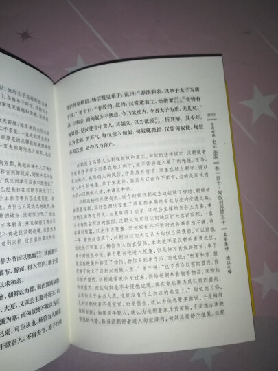 资治通鉴（精装全6册 汇评精注本） 晒单图