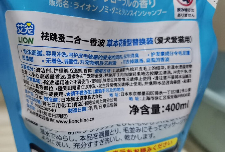 狮王(Lion )艾宠宠物 祛跳蚤二合一香波草本花香型550ml 猫狗沐浴露(日本进口) 晒单图