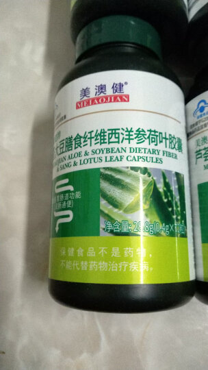 【送赠品】美澳健芦荟大豆膳食纤维西洋参荷叶胶囊72粒/瓶*3瓶 便秘润肠清肠通便成人中老年人清宿便 晒单图