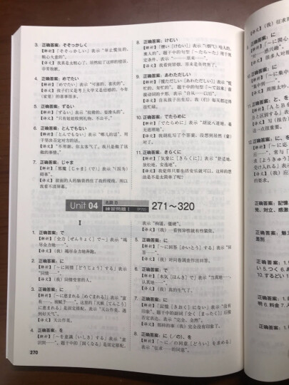 新东方 新日本语能力测试高分突破：N2模拟与精解（套装共2册 附MP3光盘） 晒单图