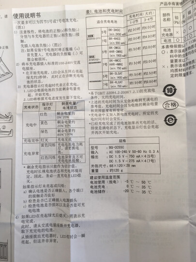 爱乐普（eneloop）充电器可充5号7号五号七号电池智能快速充电器可检测电量BQ-CC55C无电池 晒单图