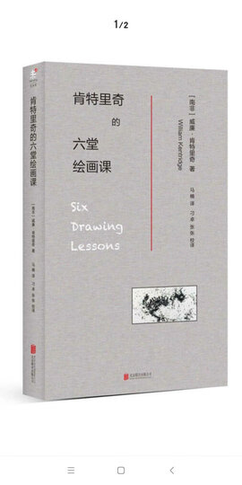 肯特里奇的六堂绘画课 晒单图