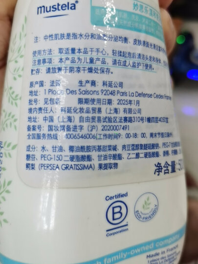 妙思乐（Mustela）儿童洗发沐浴露二合一200ml 婴儿宝宝洗发露 温和无泪 法国进口 晒单图