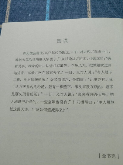 笑林广记(全本)【果麦经典】 晒单图