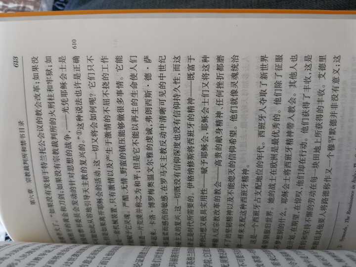宗教改革史（下卷）/汉译世界学术名著丛书 晒单图