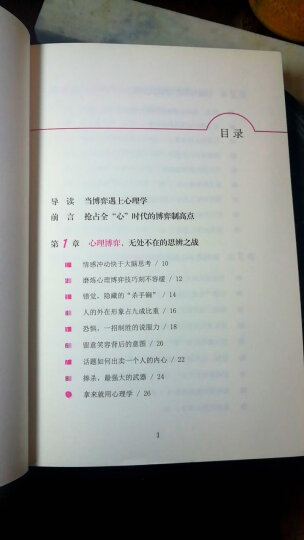 人气心理学：无往不利的高效能关系术 晒单图