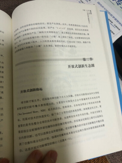 人单合一管理学：新工业革命背景下的海尔转型 晒单图