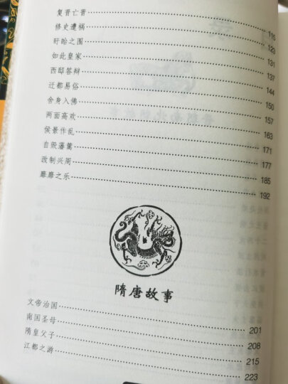 旧版 雪岗中国历史故事集·珍藏版 晒单图