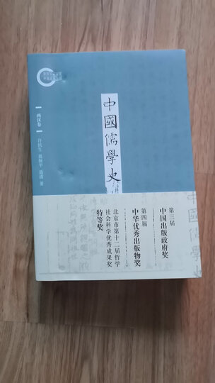 中国儒学史·两汉卷 晒单图