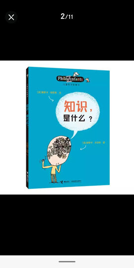 【樊登推荐】儿童哲学智慧书:知识,是什么? 晒单图