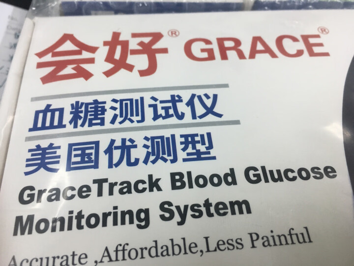 会好（GRACE）优测美国进口血糖仪家用血糖测试检测仪器孕妇糖尿病老人适用 送采血笔25条试纸和无痛针头 晒单图