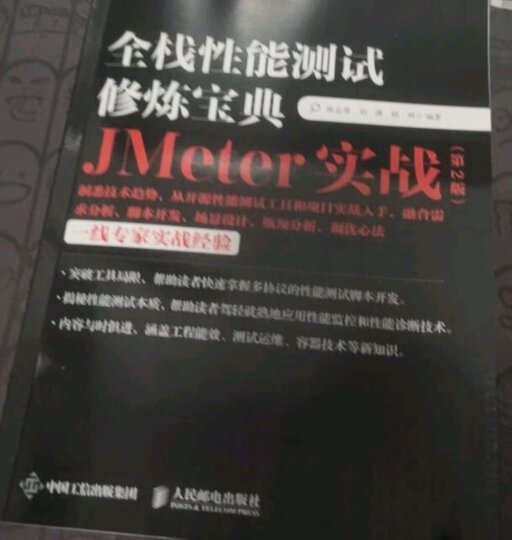 精通软件性能测试与LoadRunner最佳实战（附光盘1张）(异步图书出品) 晒单图