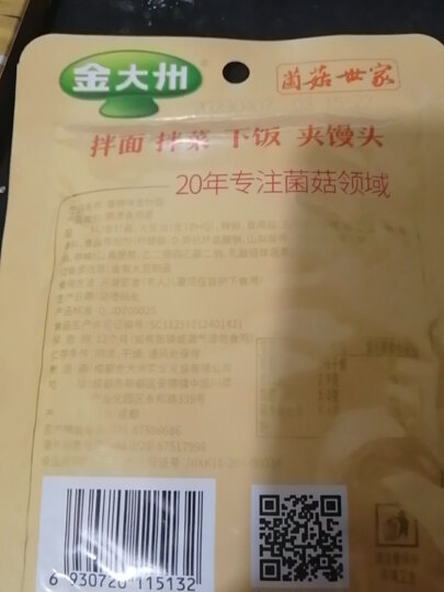 金大州 香辣红油金针菇 35g*20 休闲办公室零食素食小吃下饭菜 晒单图