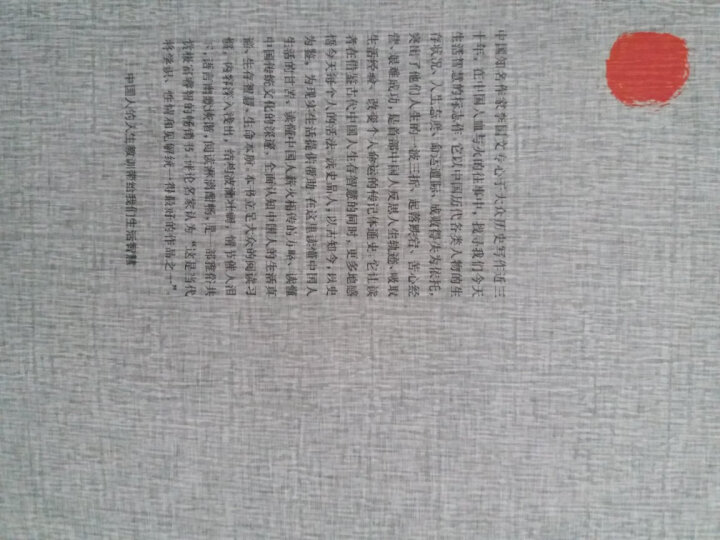 中国人的教训（套装上下册） 晒单图