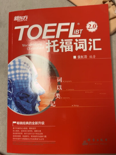 新东方 TOEFL iBT语法精要 晒单图