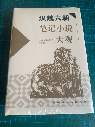 唐五代笔记小说大观（套装共2册） 晒单图