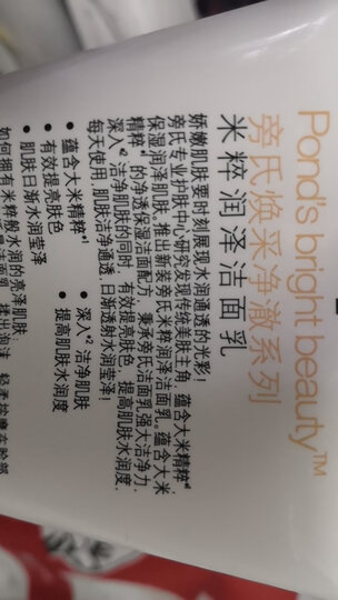 旁氏(POND'S)洗面奶 清澈净透系列 竹炭清透洁面乳150g(新旧包装随机发) 晒单图